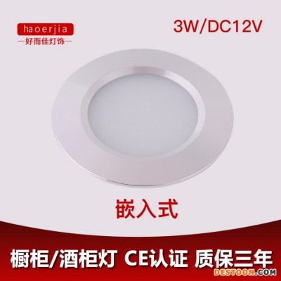 好而佳厂家批发led橱柜灯 超薄嵌入式展柜酒柜灯 家具灯圆形小筒灯3W12V