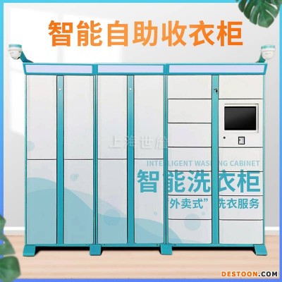 南京智能自助收衣柜 校园智慧洗衣工厂 干洗店衣柜收纳储物柜