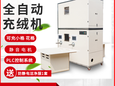 称重型充绒机冲沙发靠垫填充流水线 福大充绒机