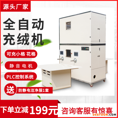 称重型充绒机冲沙发靠垫填充流水线 福大充绒机