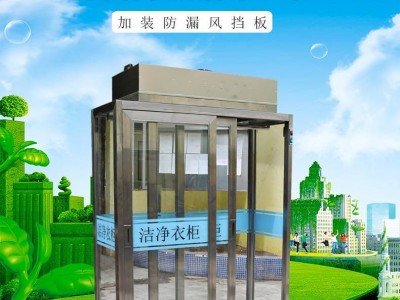 美日净化洁净衣柜无尘衣柜洁净室衣柜洁净衣柜