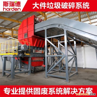 斯瑞德家具沙发破碎机，大件垃圾破碎机 床垫破碎线TD912