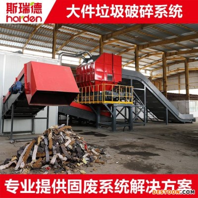 大件垃圾破碎机 家具沙发破碎机 大件垃圾破碎系统TD912