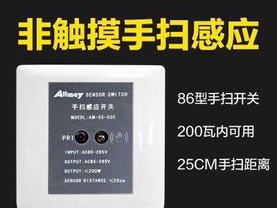 橱柜手扫感应开关 嵌入式86开关衣柜感应厨房浴室 200W墙壁开关手扫亮灯手扫灭灯（好美） 防触摸光电开关