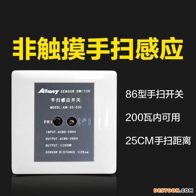 橱柜手扫感应开关 嵌入式86开关衣柜感应厨房浴室 200W墙壁开关手扫亮灯手扫灭灯（好美） 防触摸光电开关