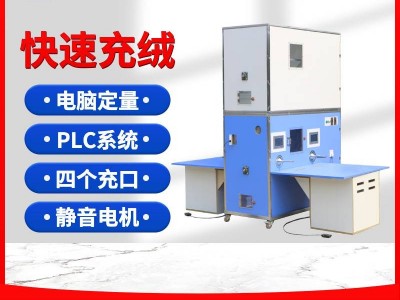 枕头称量填充机 沙发靠包充棉机 称量公仔棉填充机 北京充绒机