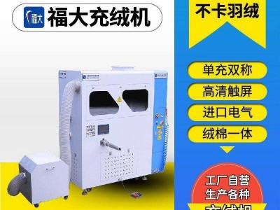 枕头称量填充机 厂家批发 称量公仔棉填充机 沙发靠包充棉机
