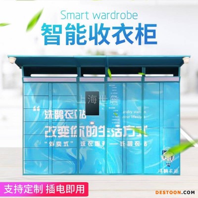 联网干洗店自助收衣柜 取衣柜 智能收发柜 洗鞋柜取件柜