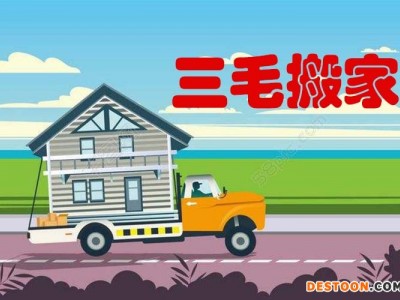邯郸沙发搬运 口碑推荐 三毛搬家供应图1