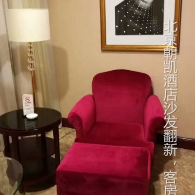 北京沙发维修，北京酒店沙发翻新办公椅翻新护理
