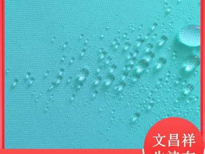 牛津布 文昌祥防雨布 收纳箱防水牛津布简易衣柜 牛津布厂家定制