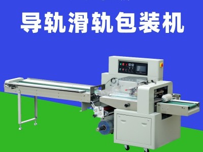 供应新品博伽品牌BG250衣柜滑轨包装机械厂家全自动枕式包装机械三伺服包装机器