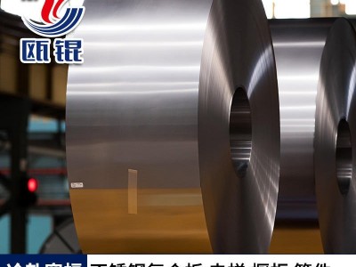 瓯锟 冷轧不锈钢碳钢复合版 304耐腐蚀 装饰用幕墙装饰外墙不锈钢 轨道电梯材料 油烟机集成灶橱柜衣柜车间