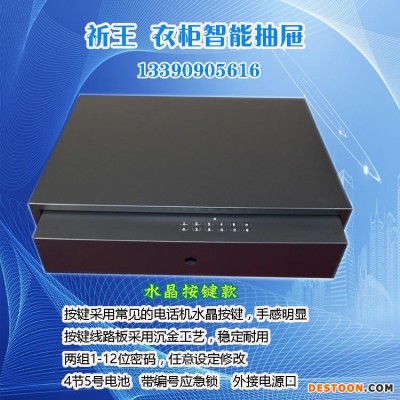 南京祁王厂家定制 密码抽屉 衣柜保险柜箱抽屉 密码抽屉  工厂指纹抽屉