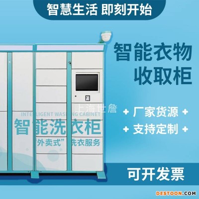 沈阳智能收衣柜 公众号联网智能柜厂家