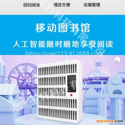 智能书柜可移动图书馆