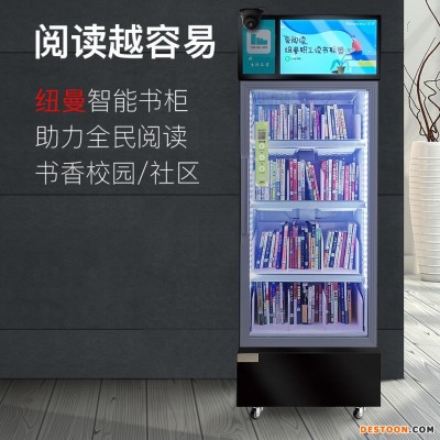 纽曼智能共享RFID书柜图书柜借书机学校图书馆自助借阅机NB1902