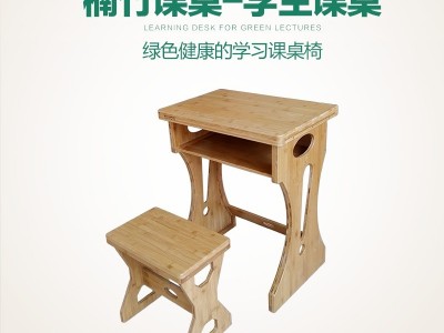 三鸿楠竹课桌 学校课桌椅 学习课桌 学生课桌椅 中小学课桌椅 书桌写字桌 儿童学习桌