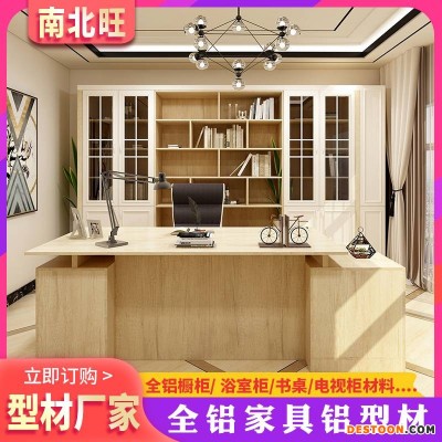 南北旺全铝家具柜铝型材厂家批发全铝合金书桌材料库存批发定制