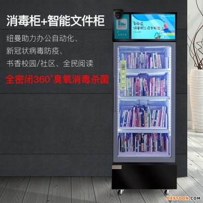 纽曼智能消毒共享RFID书柜图书柜借书机学校图书馆自助借阅机NB2001