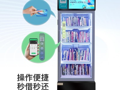 纽曼智能共享RFID无人书柜图书柜借书机学校图书馆自助借阅机NB1901