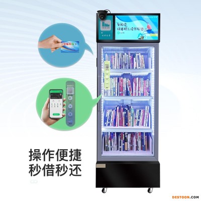 纽曼智能共享RFID无人书柜图书柜借书机学校图书馆自助借阅机NB1901