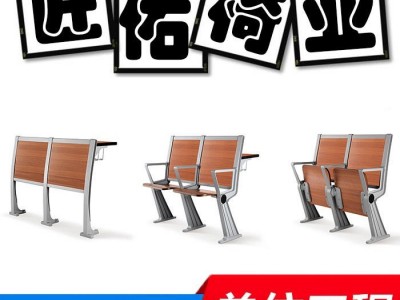 阶梯课座椅 学生排椅 多媒体会议椅JY-814的特价直销