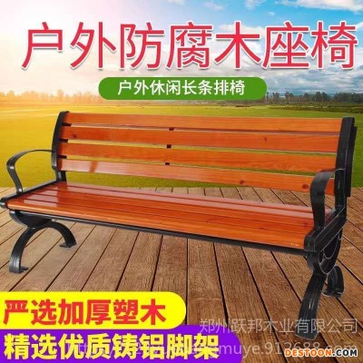 河南防腐木座椅厂 户外公园椅 休闲椅批发