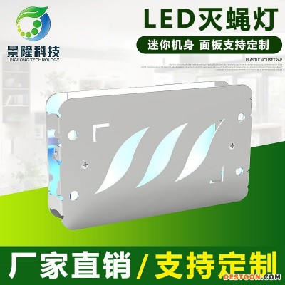 江西灭蝇灯厂家 LED灭蚊灯 景隆JL-6810办公桌小型捕虫灯