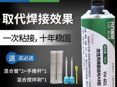 奕合YH-601粘木材家具办办公桌AB结构胶水生产厂家 粘木头专用强力胶水