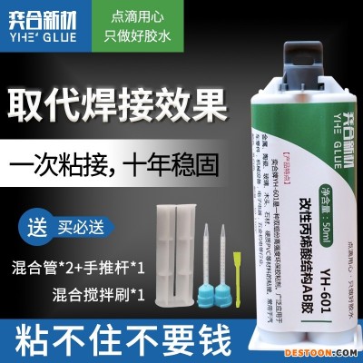 奕合YH-601粘木材家具办办公桌AB结构胶水生产厂家 粘木头专用强力胶水