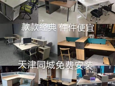 天津二手办公家具大型工厂店 工位桌 屏风工位桌 隔断桌 员工桌 办公桌等 多种尺寸可以定做