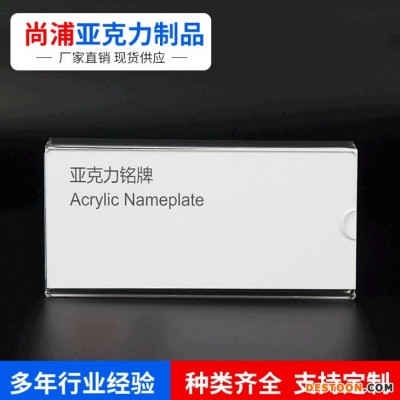 尚浦厂家供应亚克力座位牌名片夹 办公桌职位牌员工岗位牌形状可定制 欢迎订购
