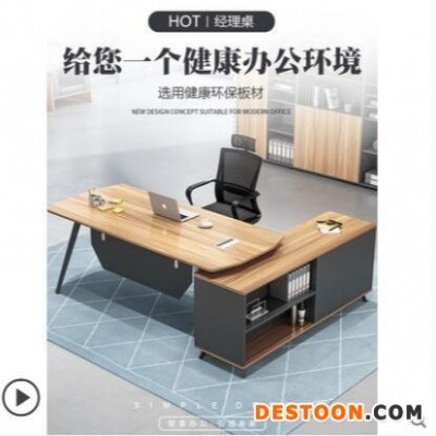 香河办公家具厂家直销香河家具城厂家定制老板办公桌大班台简约现代胡桃木总裁经理办公室家具单人桌椅组合