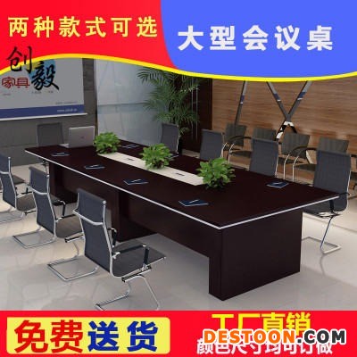 新款会议桌 简约现代洽谈桌 中大型办公桌 全板式办公室培训桌 创毅办公家具