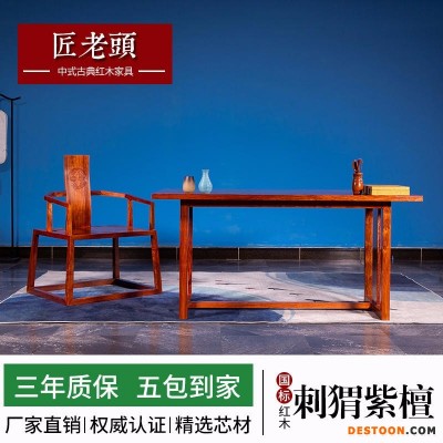 新中式刺猬紫檀红木办公桌画案简约花梨木小书桌画台书房实木现代
