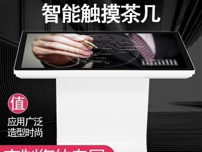 七元32寸智能触摸茶几 卧式触摸屏查询一体机 落地式自助触控电脑 显示屏 自助查询触摸一体机图1