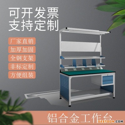 易沃德铝合金工作台铝框架铝制操作台车间铝型材办公桌带灯置物板柜子防静电桌实木面钢板面
