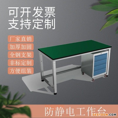 天津易沃德中型防静电工作台工业操作台焊接台带抽屉柜桌子榉木实木面酚醛板办公桌EZ001