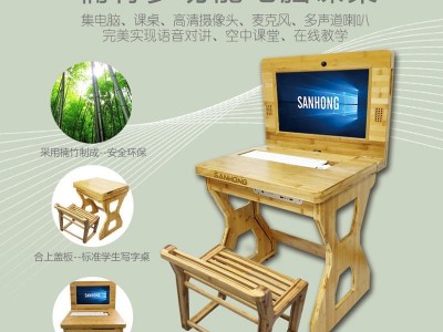 三鸿楠竹多功能电脑课桌家用版 含电脑 I5-5257U 在家办公桌 多功能电脑桌 楠竹课桌 双桌面电脑桌 空中学习桌