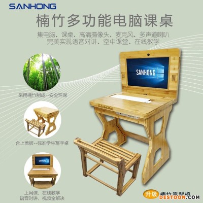 三鸿楠竹多功能电脑课桌家用版 含电脑 I5-5257U 在家办公桌 多功能电脑桌 楠竹课桌 双桌面电脑桌 空中学习桌