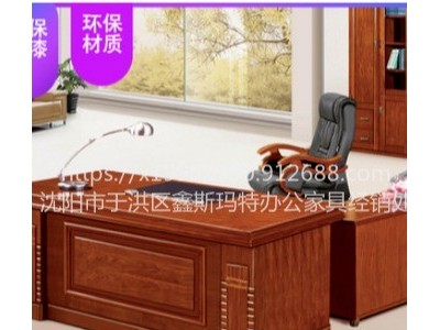 沈阳鑫斯玛特老板桌总裁桌大班台贴实木皮商务班台桌经理桌主管桌