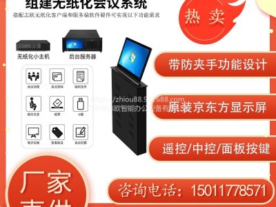 供应志欧ZOZ-1600 长春液晶显示屏隐藏升降器会议桌厂家
