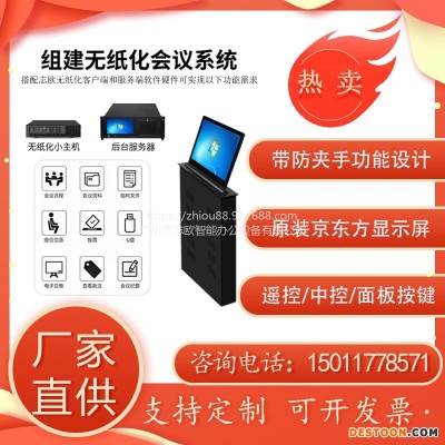 供应志欧ZOZ-1600 长春液晶显示屏隐藏升降器会议桌厂家