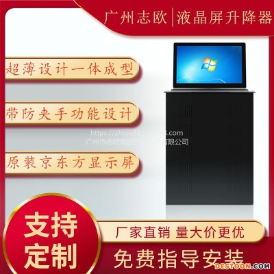 供应志欧ZOZ-1600 沈阳液晶显示屏隐藏升降器会议桌厂家