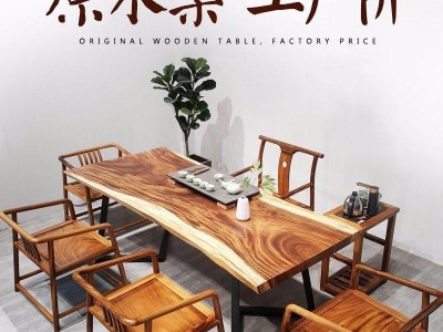 桂林广林木业 新中式自然边实木大板桌 胡桃木老板桌 定制尺寸 会议桌 茶桌椅组合 家具 茶台