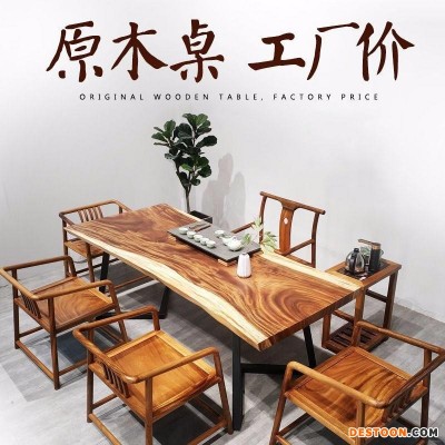 桂林广林木业 新中式自然边实木大板桌 胡桃木老板桌 定制尺寸 会议桌 茶桌椅组合 家具 茶台