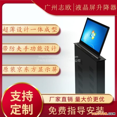 供应志欧ZOZ-1600 贵阳液晶显示屏隐藏升降器会议桌厂家
