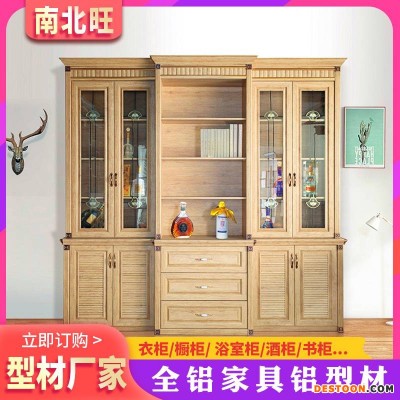 全铝家具材料批发 全铝酒柜书柜家具铝材 全铝家居型材配件南北旺材料批发开模定制