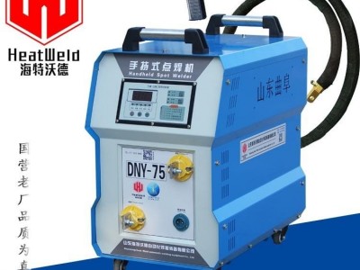 工厂直供多功能手持点焊机dn3 DNY-75不锈钢文件柜 螺母 铁丝焊机